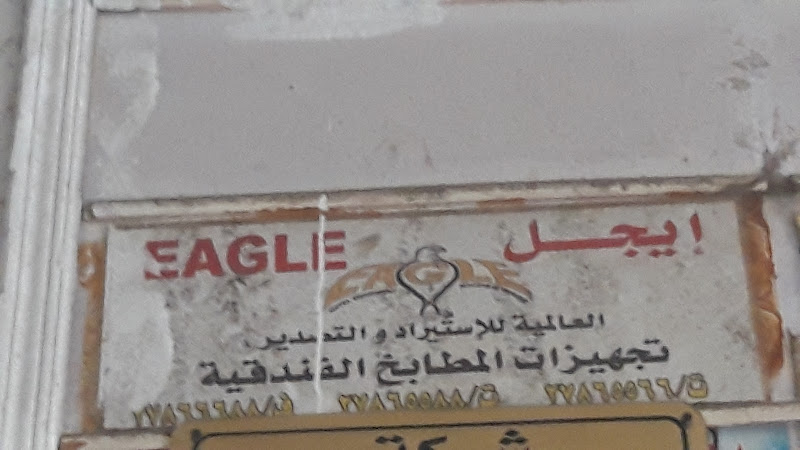 Eagle International For Import and Export