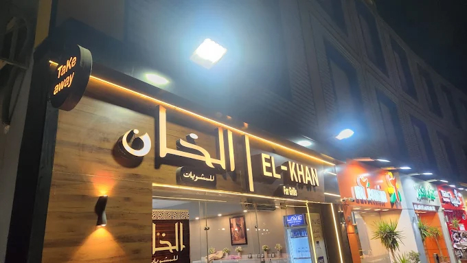 El-KHAN For Grills – الخان للمشويات