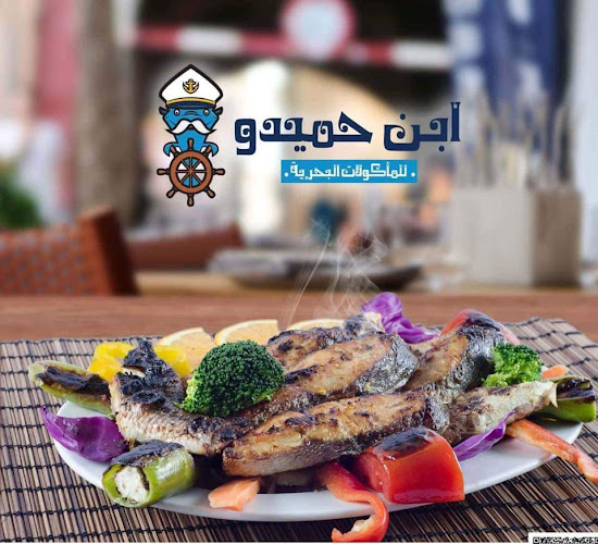 Ibn Hamido SeaFood (Al-Rais Fish)