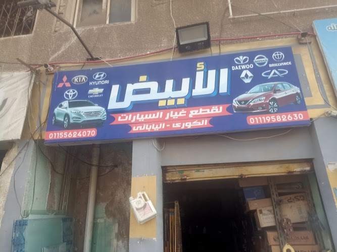 White Auto Parts