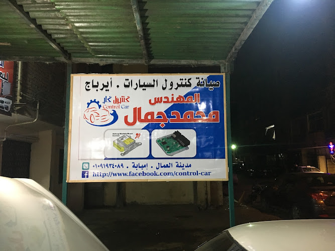 سيارة التحكم