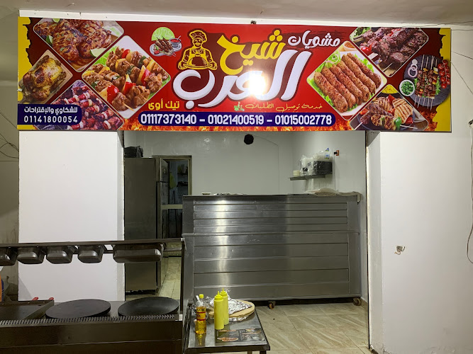 Sheikh Al Arab Grills