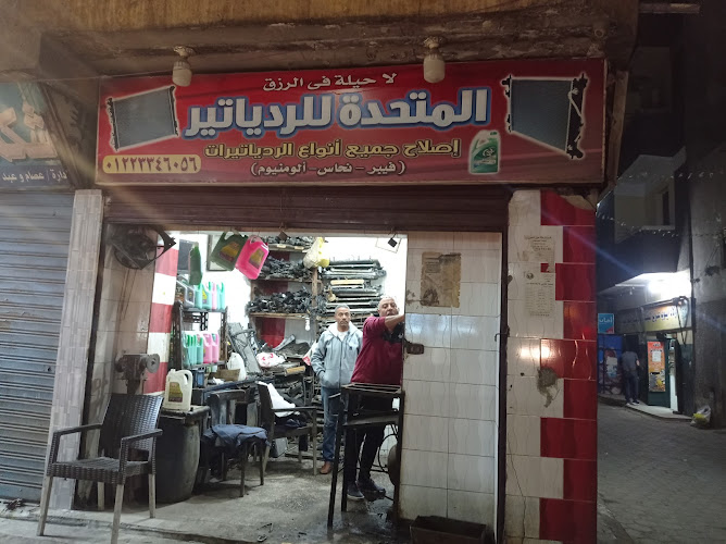 أحمد محمد المتحدة للرادياتيرات