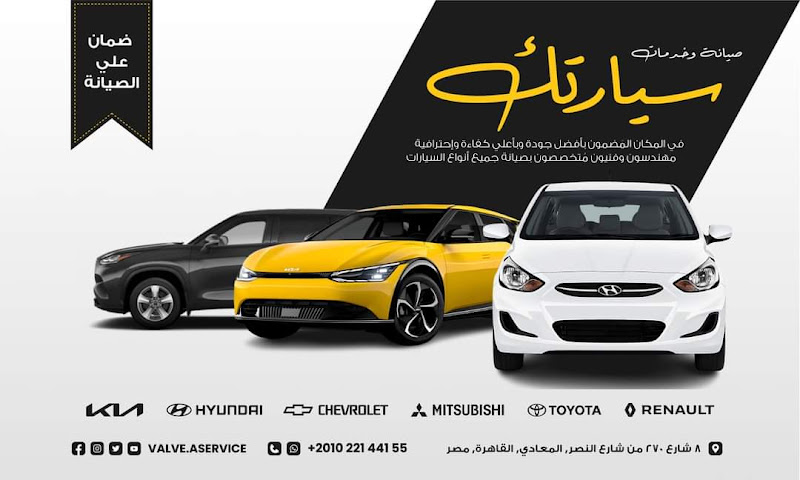 Valve Auto Service