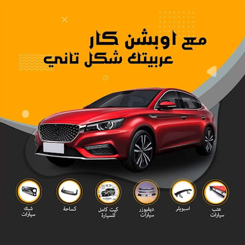 خيار السيارة