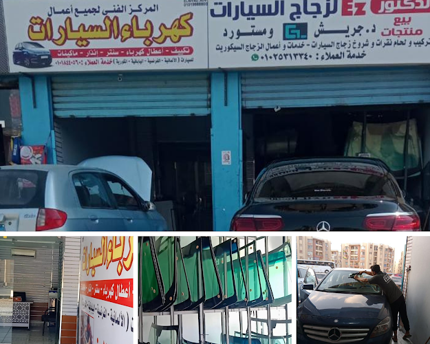 مركز الدكتور عز لزجاج السيارات