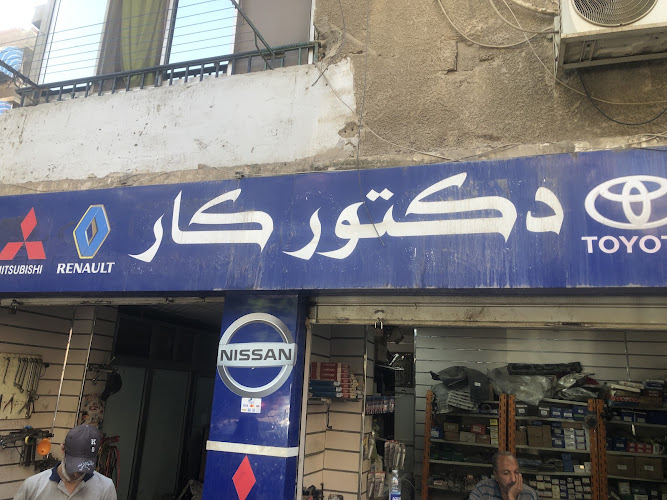 الدكتور كار