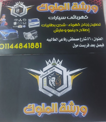 Kings Auto Electric Workshop