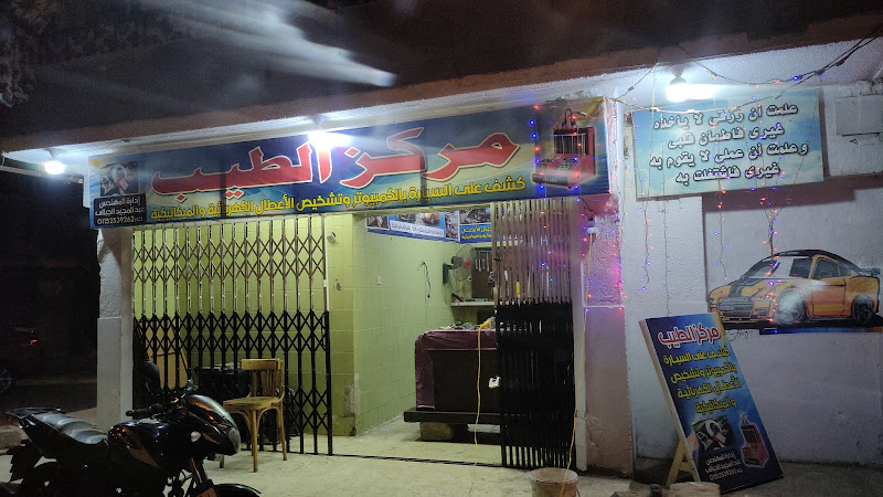 Abdul Majeed Al-Jabali Center