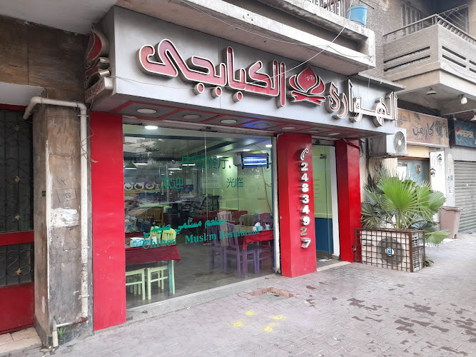 Chinese El Hawary Restaurant