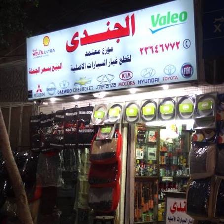Al-Gundi for Original Auto Parts