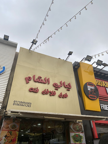 Layaly Al Sham