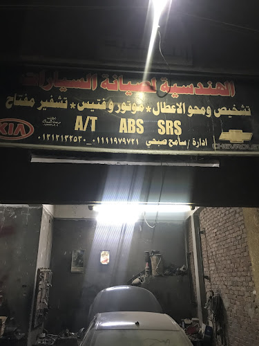 الهندسة لصيانة وإصلاح السيارات