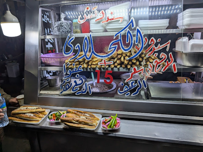 الكحلاوي