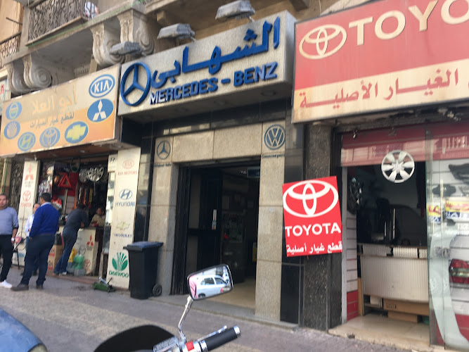الشهابي