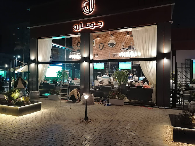 مطعم ومقهى جومارو