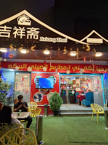 Chinese Muslim Restaurant | 中国穆斯林餐厅 | Al Muslim Chinese Restaurant | 中國穆斯林餐廳