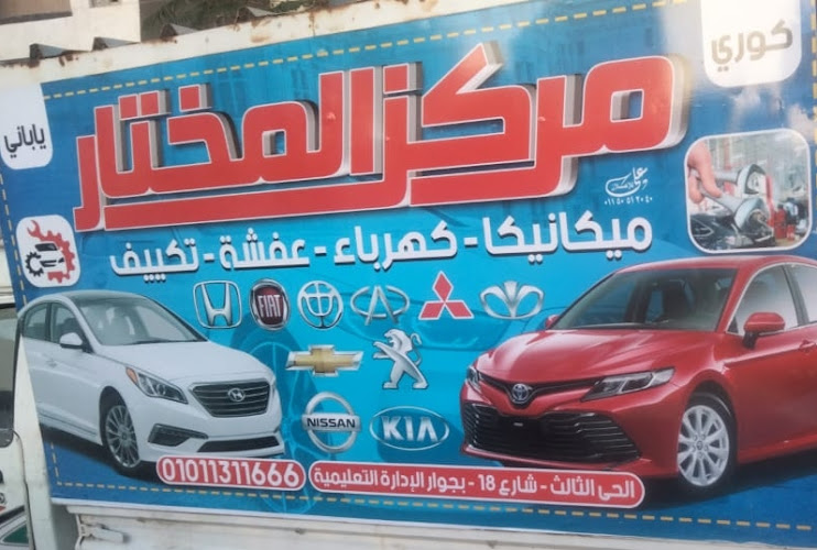 مركز المختار