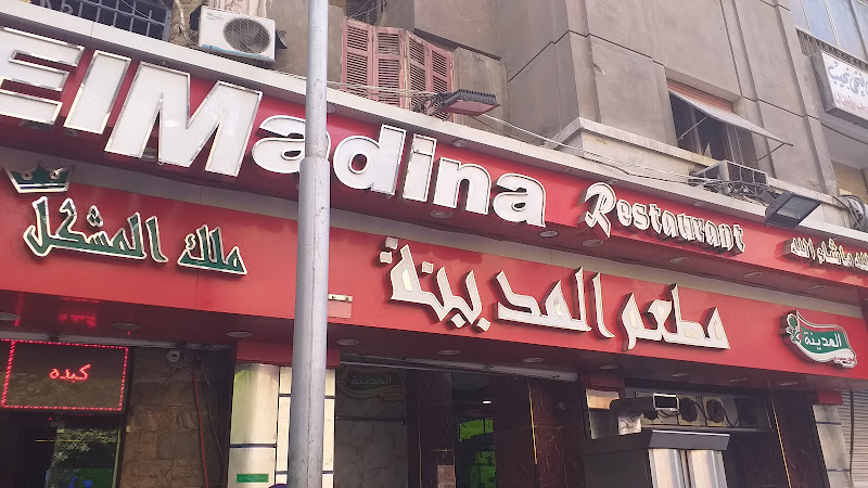 مطعم المدينة