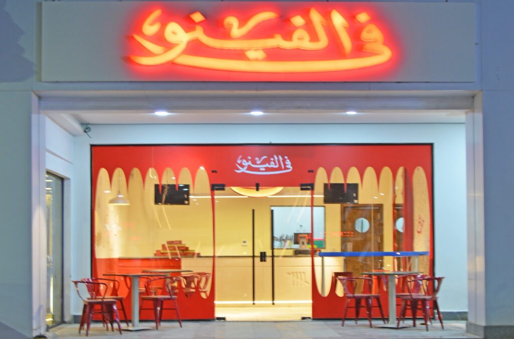 Fill Fino (New Cairo)