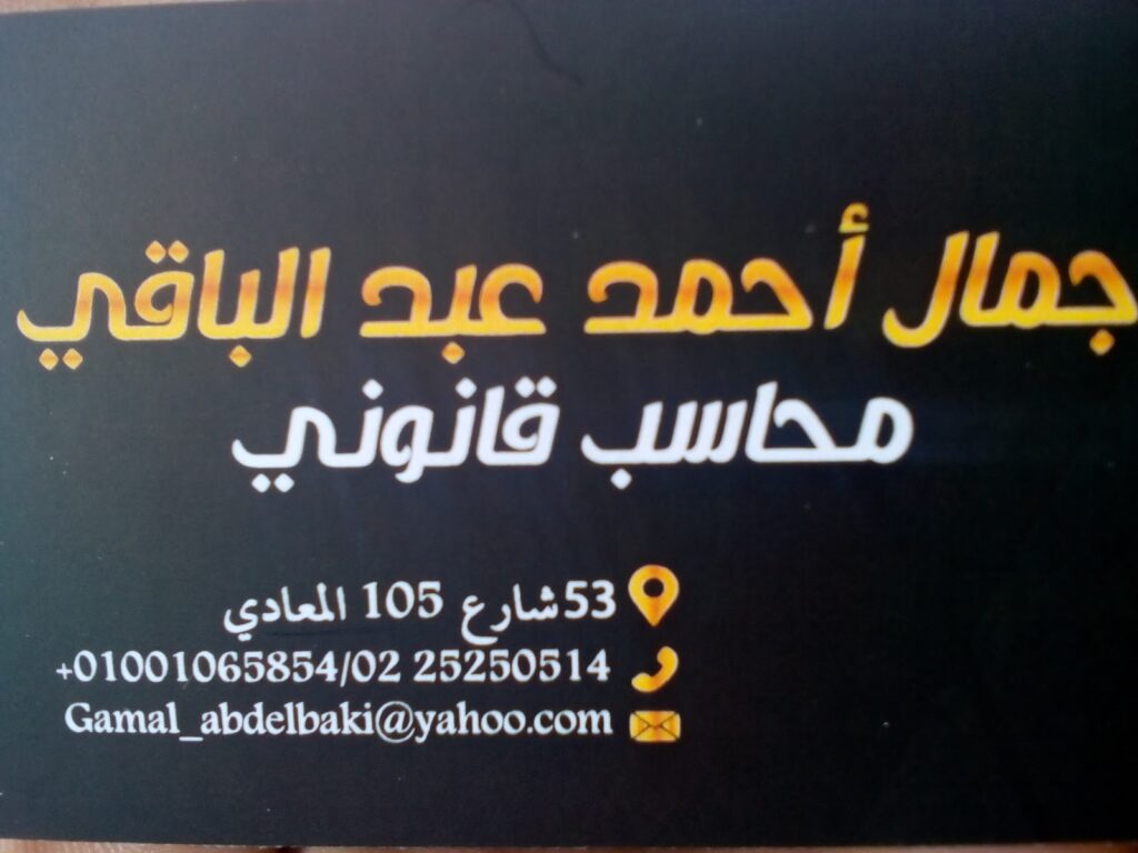 بيت الخبرة المحاسبية 🖥️محاسب قانونى وخبير ضرائب 🖥️