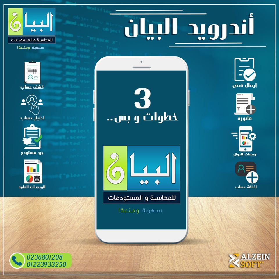 الزين سوفت