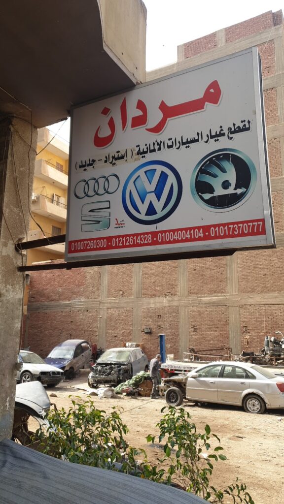 قطع غيار السيارات ماردان