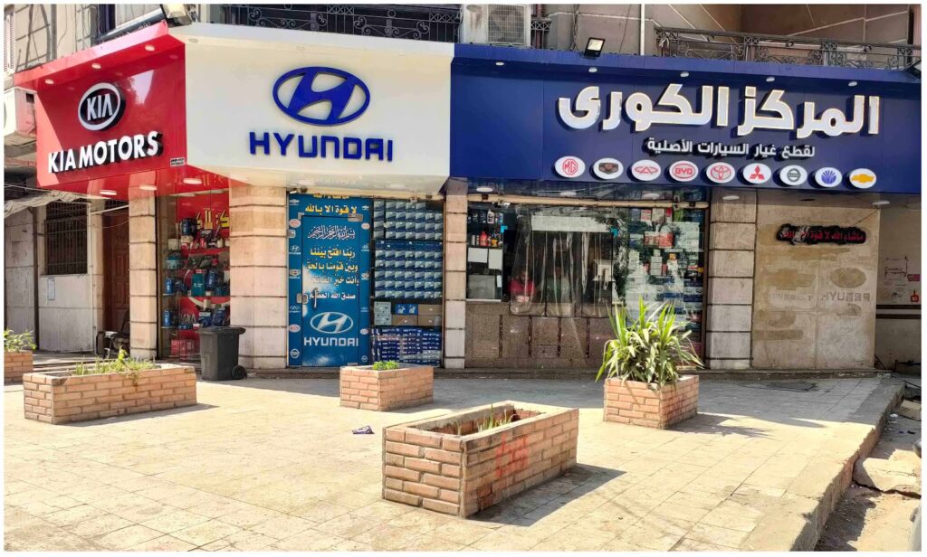 المركز الكوري لقطع غيار السيارات
