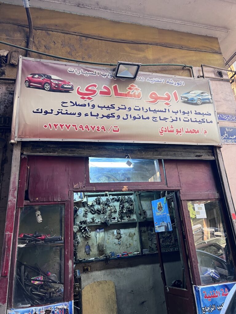 ورشة أبو شادي الفنية لتصليح أبواب السيارات