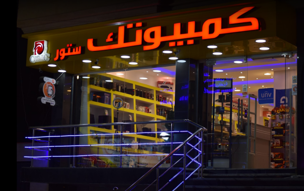 متجر كومبيوتك