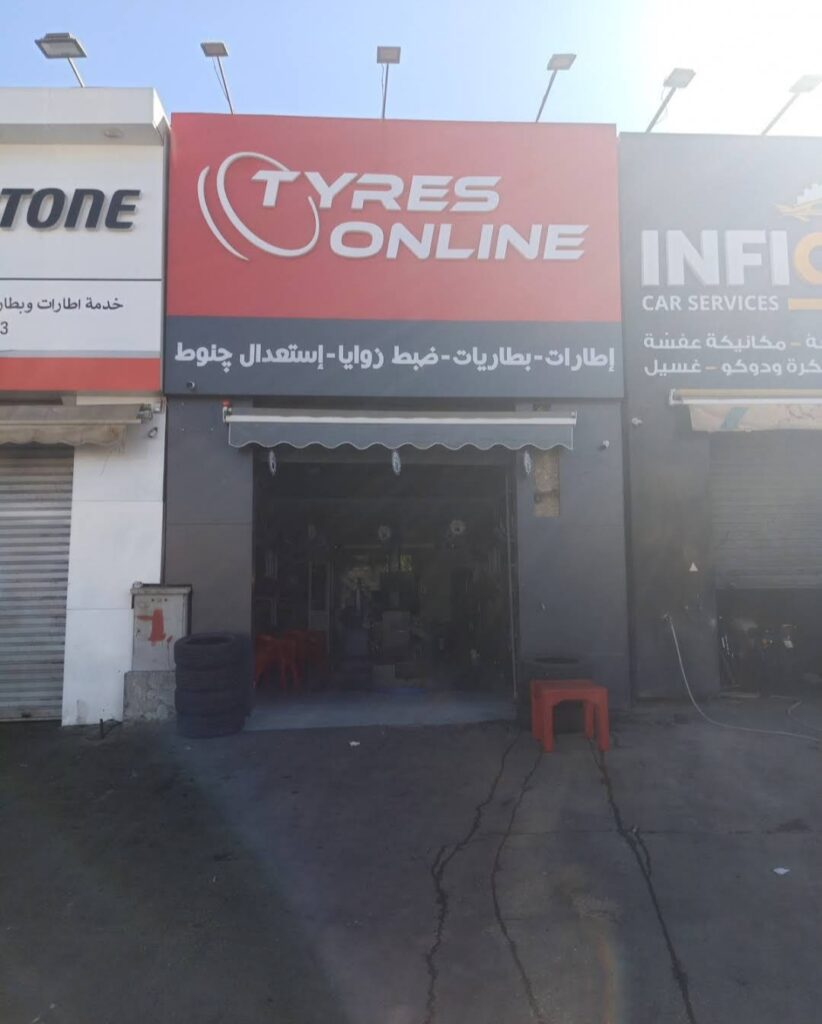 تايرز اون لاين
