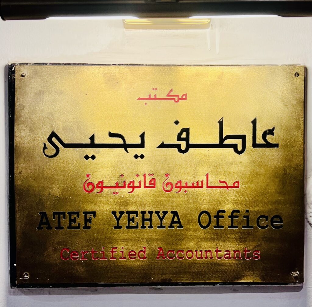Atef Abdel Razik Yehia