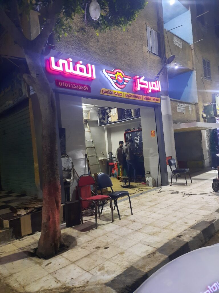 مصطفى الكهربائي