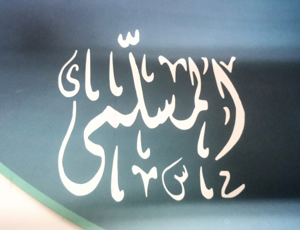 مكتب محاسب قانوني / المسلمي و شركاه