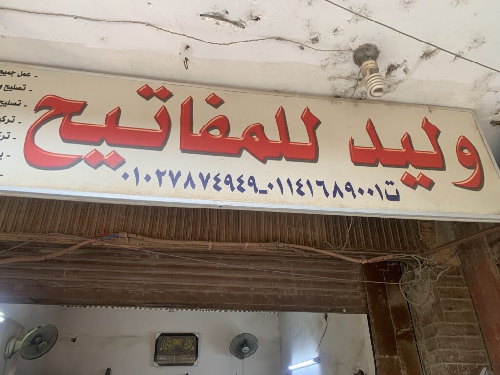 وليد للمفاتيح