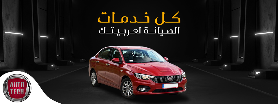 خدمات السيارات أوتو تك