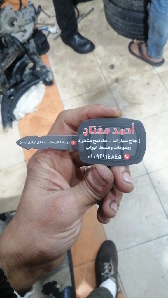 أحمد مفتاح – زجاج سيارات، مفاتيح، ريموتات