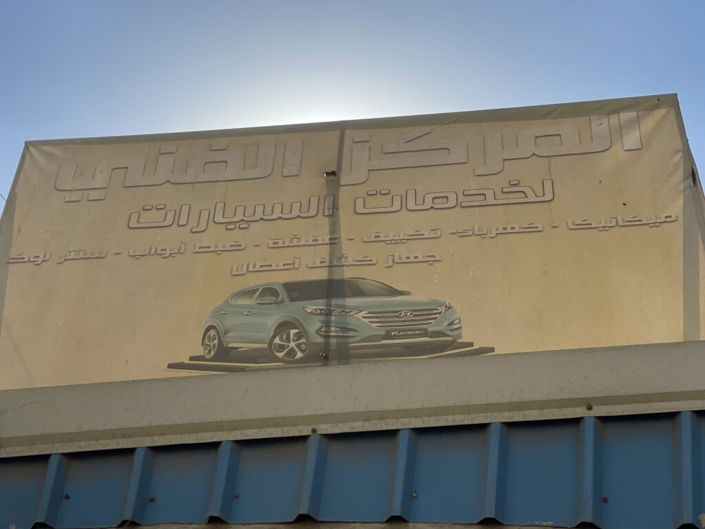 المركز الفني لصيانة السيارات