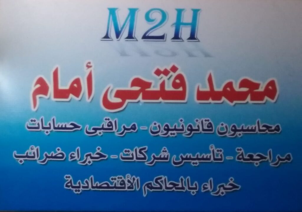 محمد فتحى امام للمحاسبة