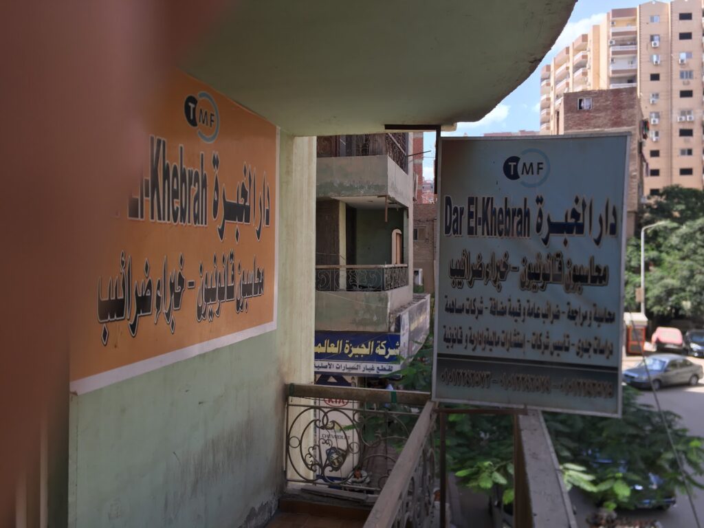 دار الخبــــــرة Dar El-Khebrah