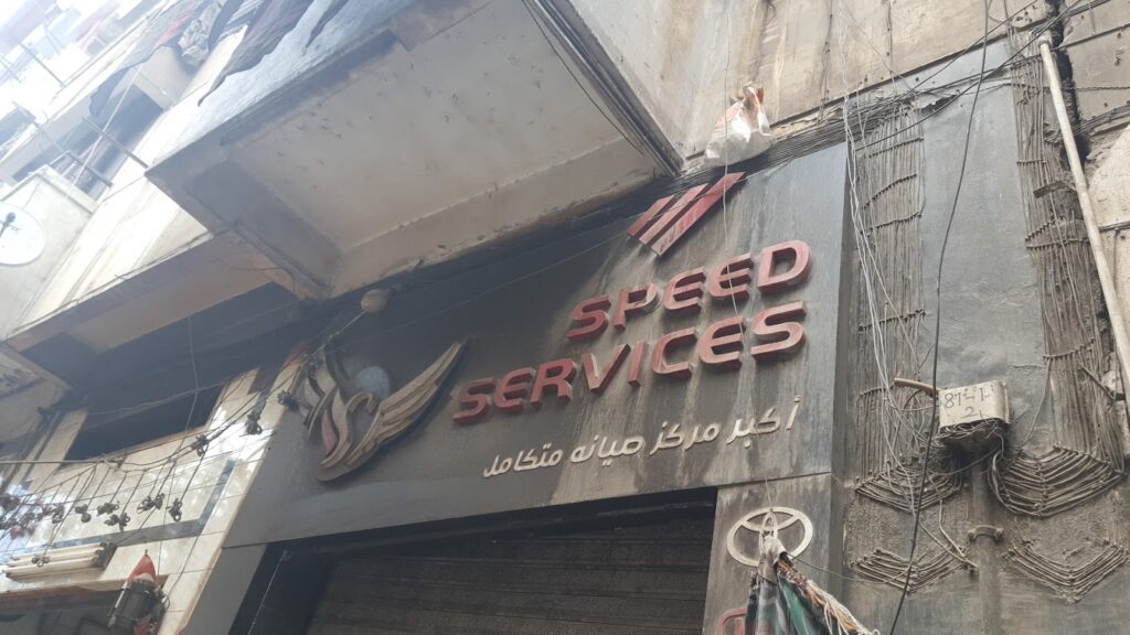 خدمة السرعة