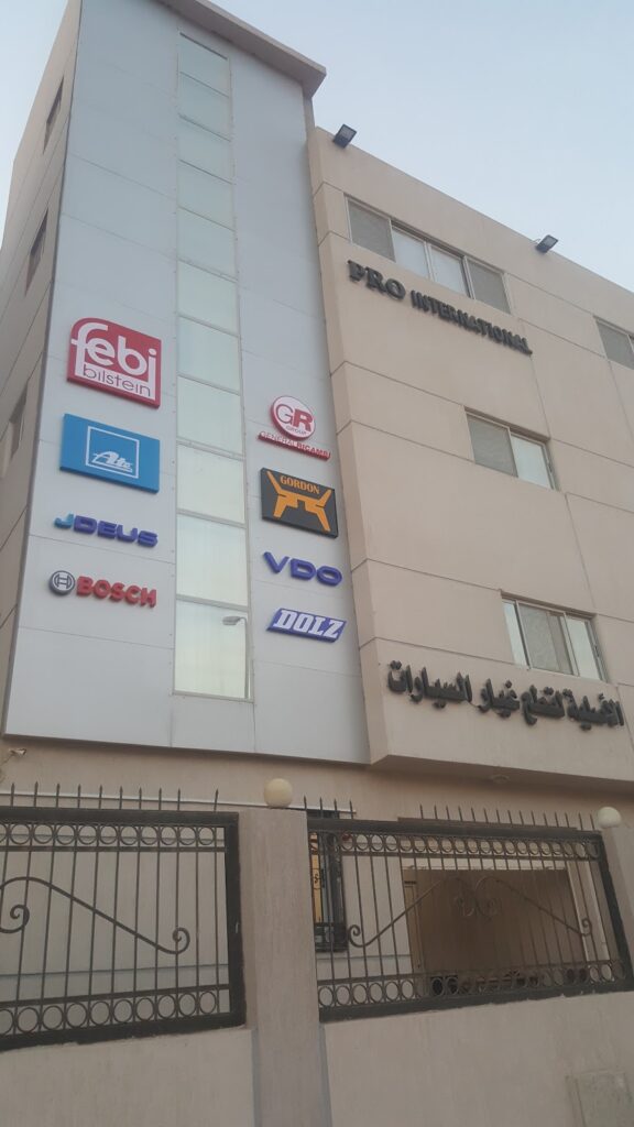 برو انترناشونال