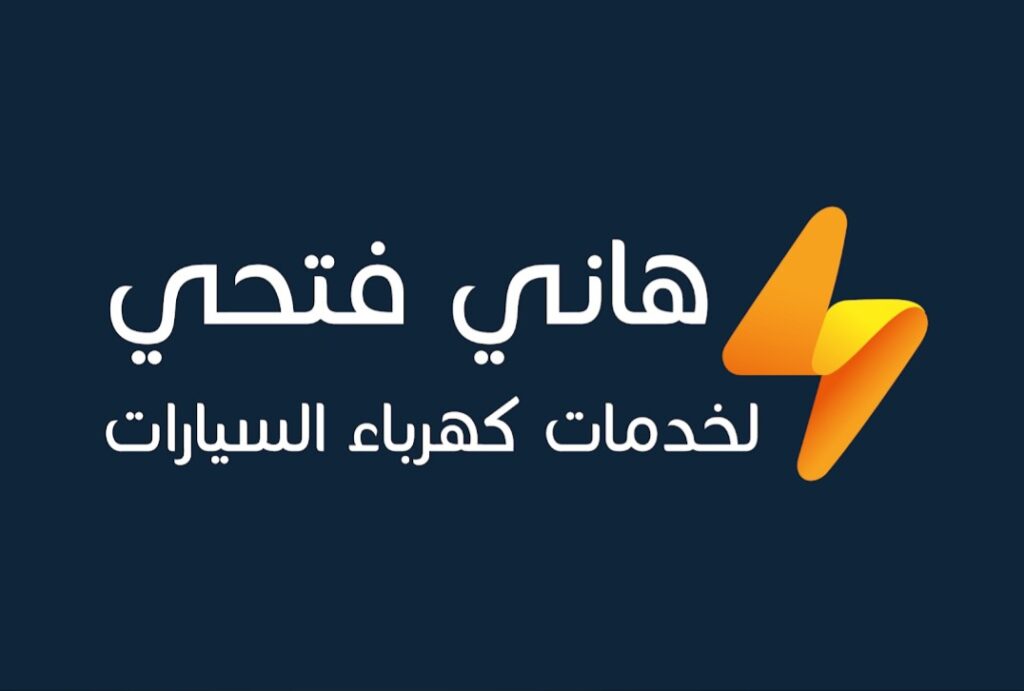 هاني فتحي لكهرباء السيارات