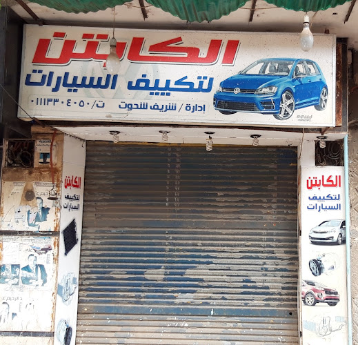 Captain for Car Air Conditioning