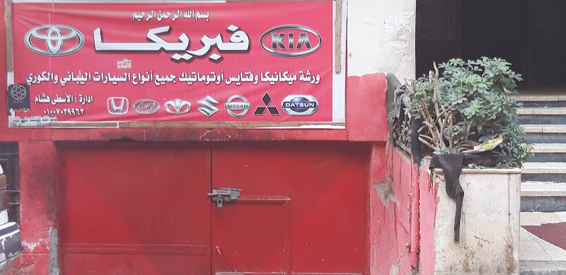 فابريكا