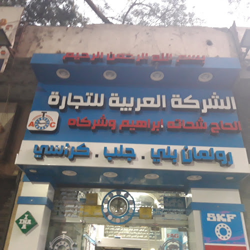 Arab Company for Trade – Bearings