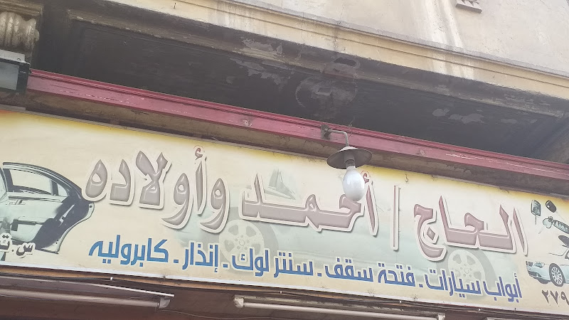 El-Se3edy Cabriolet