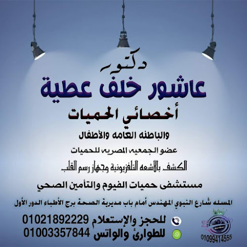 Dr. Ashour Khalaf Attia