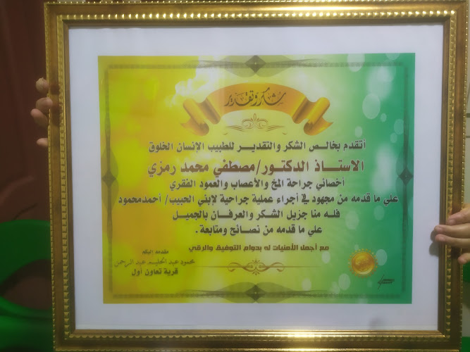 Dr. Mustafa Ramzi’s Neurology, Neurosurgery, and Spine Clinic