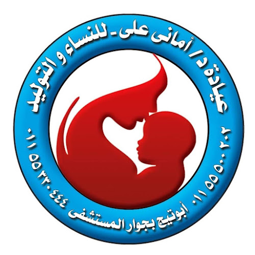 Dr. Amani Ali’s Clinic for Obstetrics and Gynecology